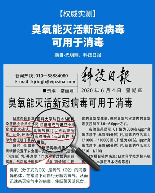 能滅活新冠病毒的臭氧，如何運(yùn)用到生活中來？
