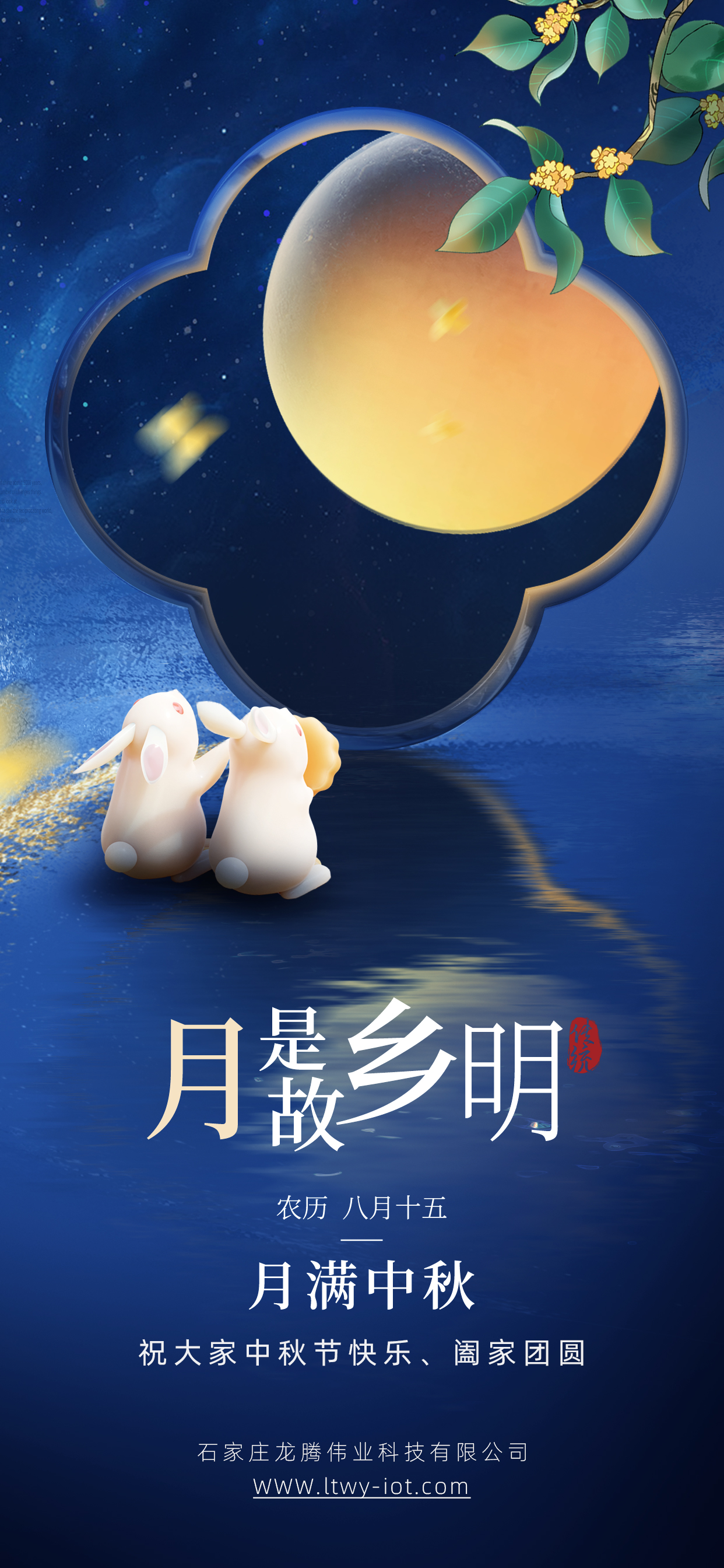 龍騰偉業(yè)祝大家中秋節(jié)快樂！