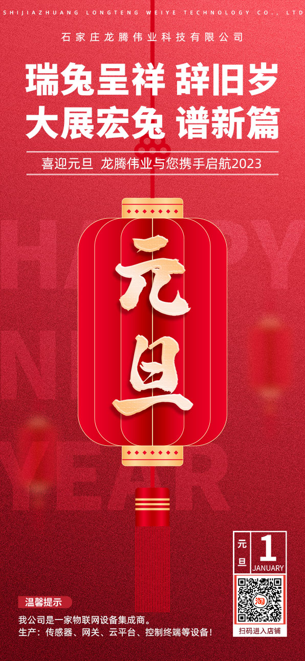 2023年1月1日元旦快樂(lè)！