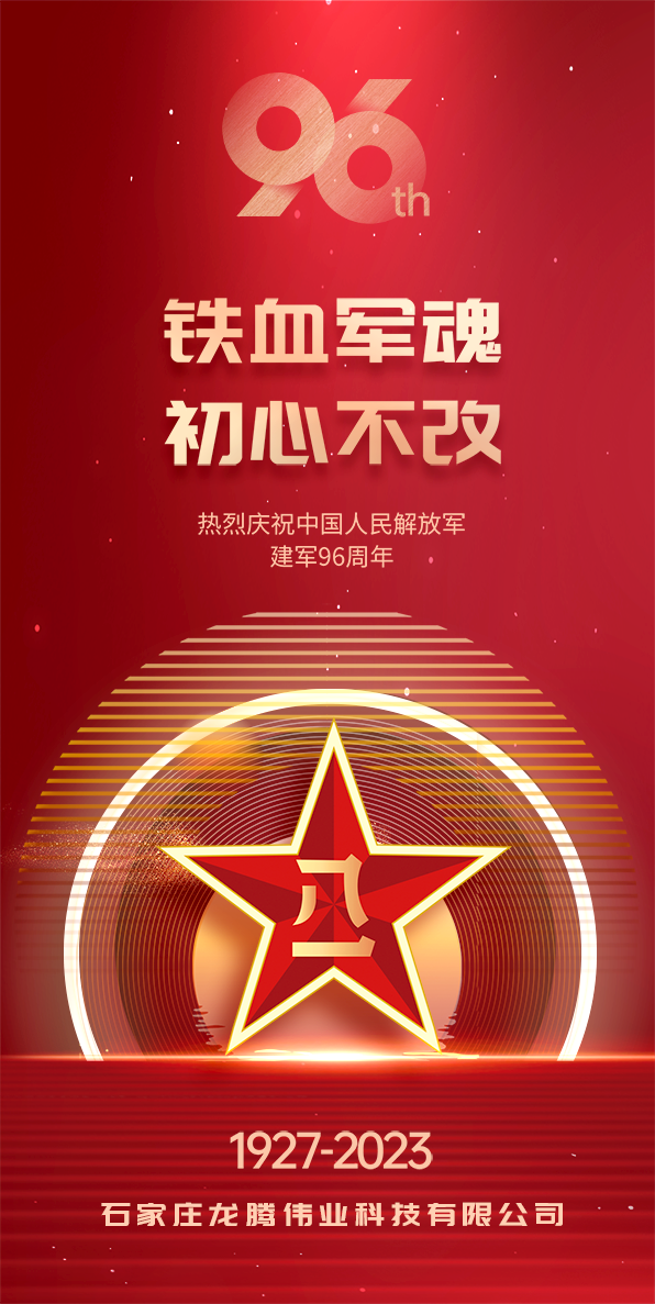 建軍96周年！鐵血軍魂 初心不改！