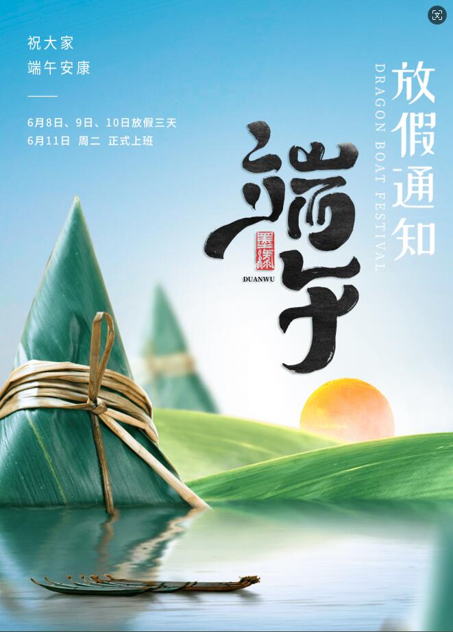 端午安康！