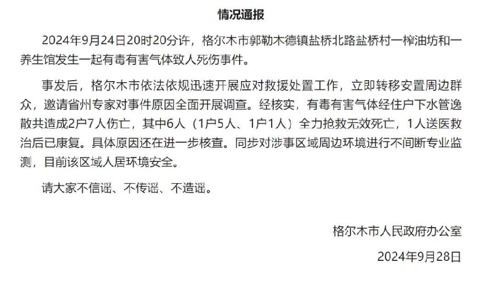 有毒氣體經(jīng)下水管逸散造成6死1傷！