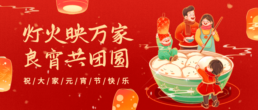 2025元宵節(jié)，吃一碗元宵，盼一年圓滿！